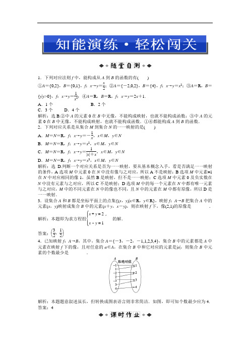 2018北师大版高中数学必修1第二章 §2.3 知能演练轻松闯关
