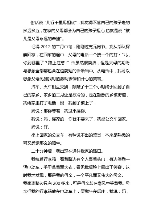 儿行千里母担忧