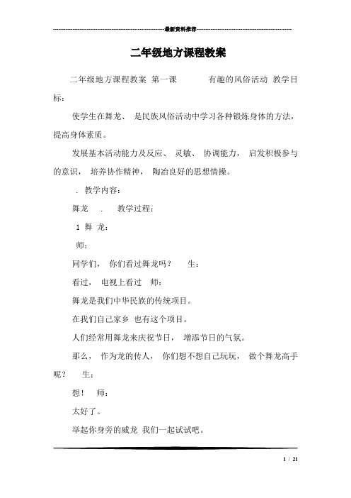 二年级地方课程教案