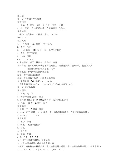 最新 人教版物理八年级上册练习册第二章答案