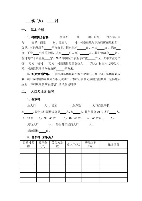 基础资料收集范本