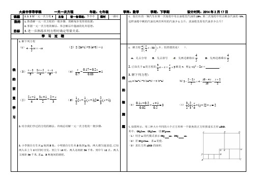 3.3.3解一元一次方程