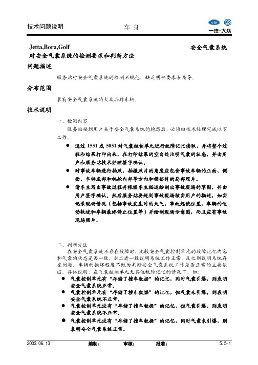 安全气囊检测要求和判断方法_
