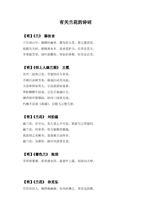 有关兰花的诗词(2)