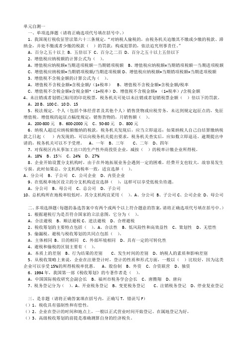 江大网络下学期税收筹划单元自测