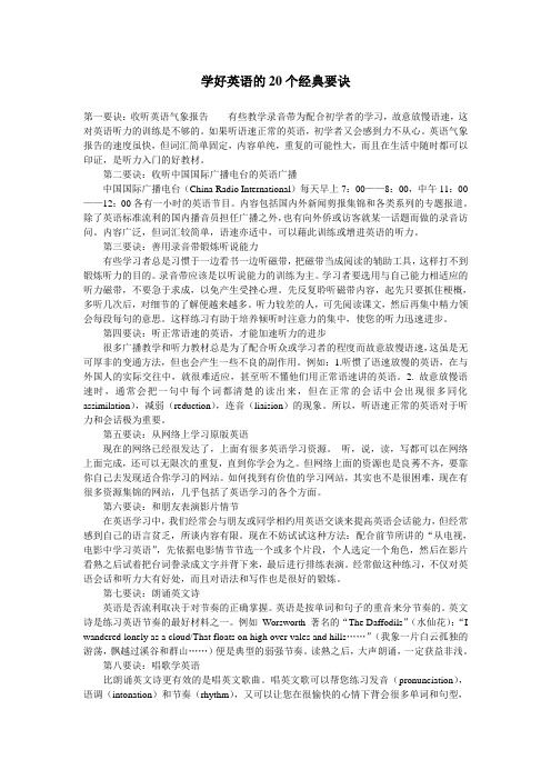 学好英语的20个经典要诀