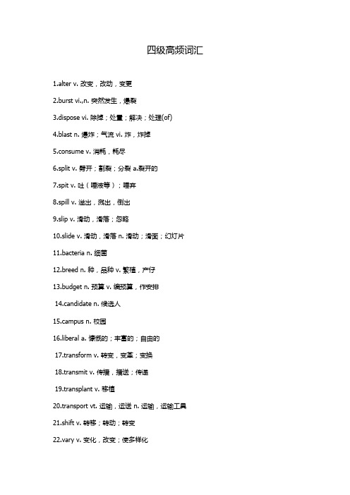 2017四级高频词