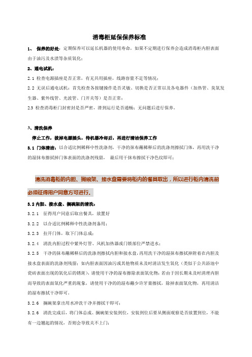 消毒柜保养知识