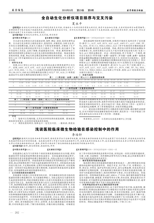 浅谈医院临床微生物检验在感染控制中的作用