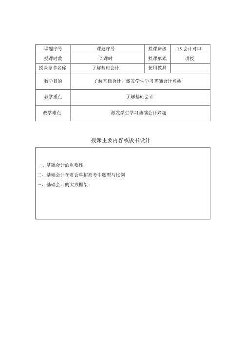 基础会计第一章教案