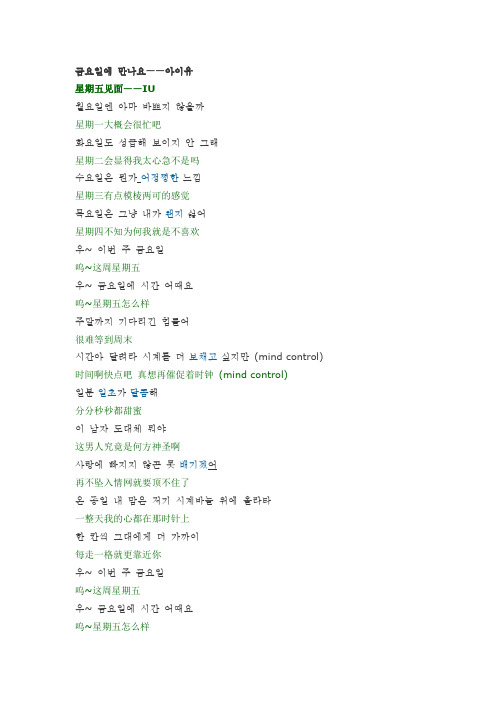IU 星期五见面吧 中韩歌词