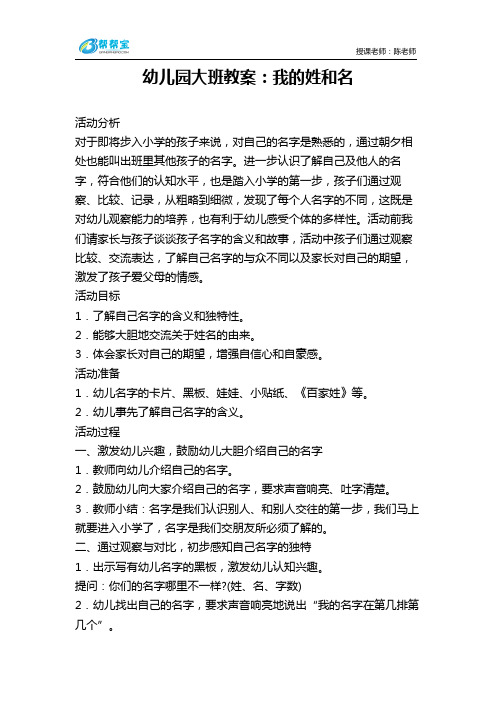 幼儿园大班教案：我的姓和名
