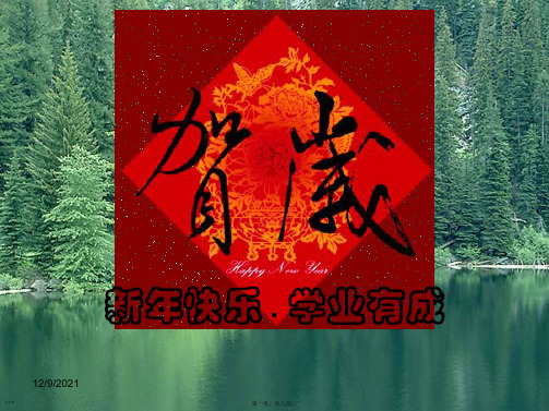 七年级信息技术《使用powerpoint制作贺卡》课件 