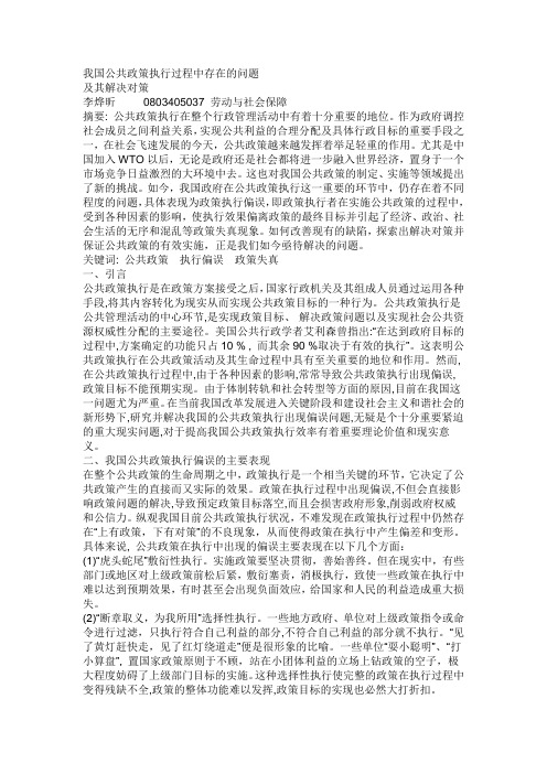 我国公共政策执行过程中存在的问题