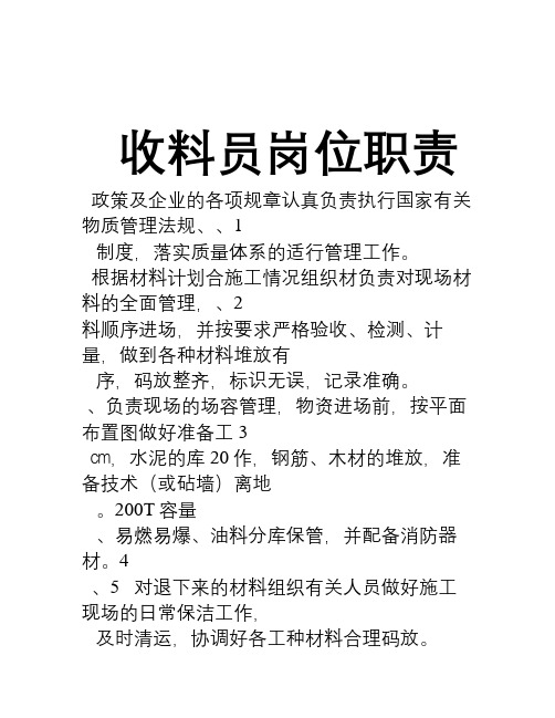 收料员岗位职责