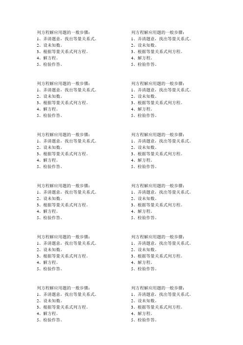 l列方程解应用题的步骤
