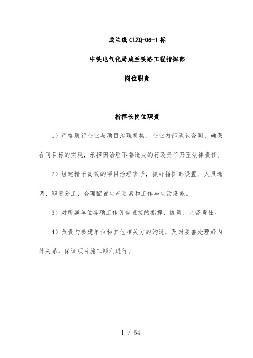 铁路工程指挥部岗位职责
