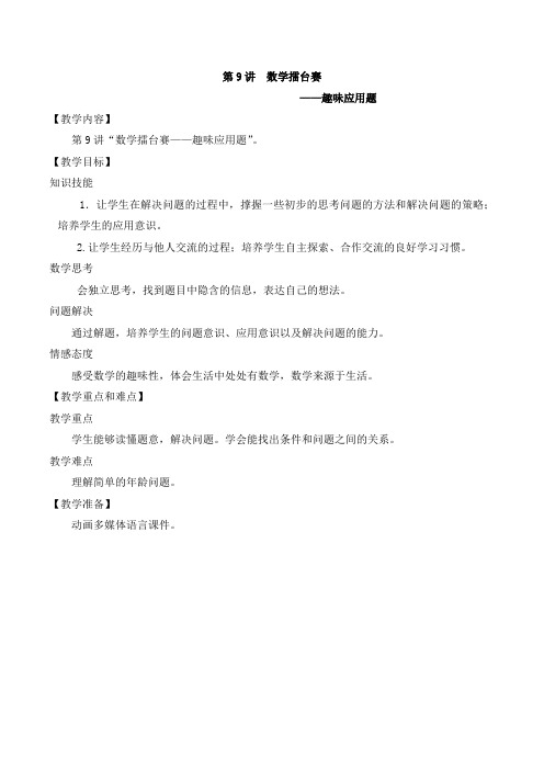 二年级下册数学奥数教案-9 趣味应用题(第二课时) 全国通用