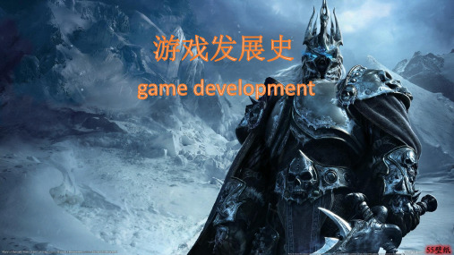 网络游戏发展史