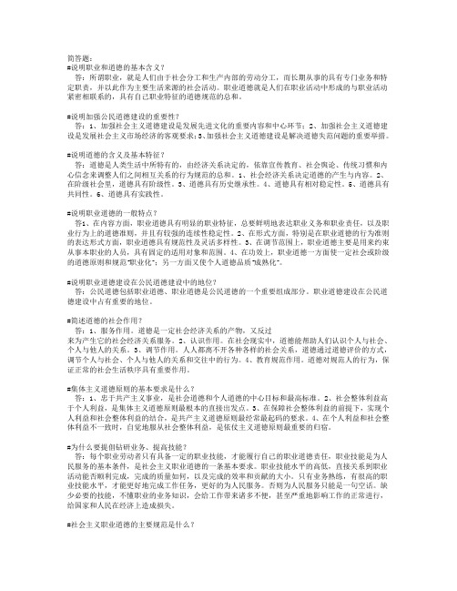 高级工考试基础知识全题问答题