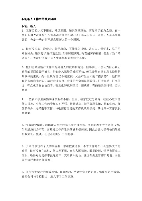 职场新人工作中的常见问题
