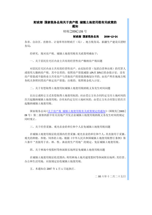 财税 2006 186号