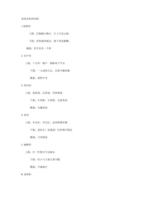 医院各科的对联