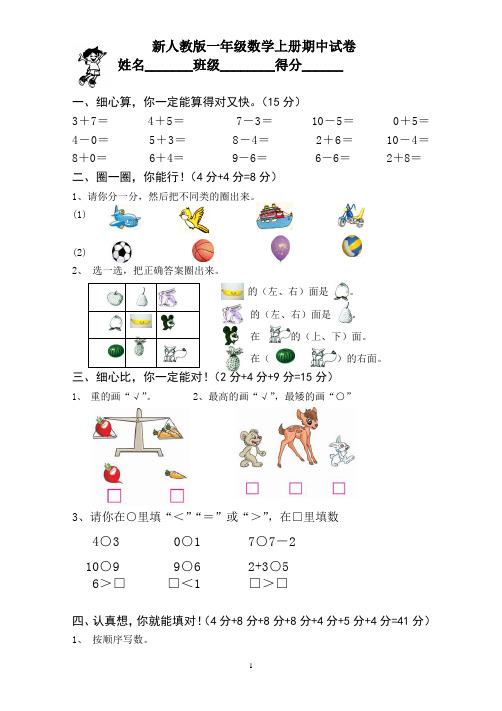 新人教版一上数学2014—2015学年度期中考测试题1 (2)