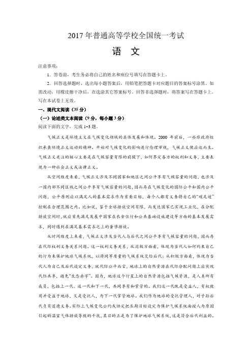 新考纲高考系列普通高等学校全国统一考试语 文 (2)