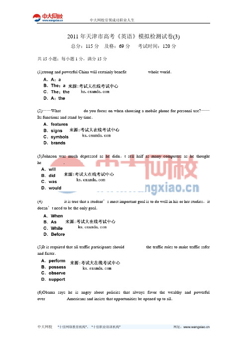 2011年天津市高考《英语》模拟检测试卷(3)-中大网校