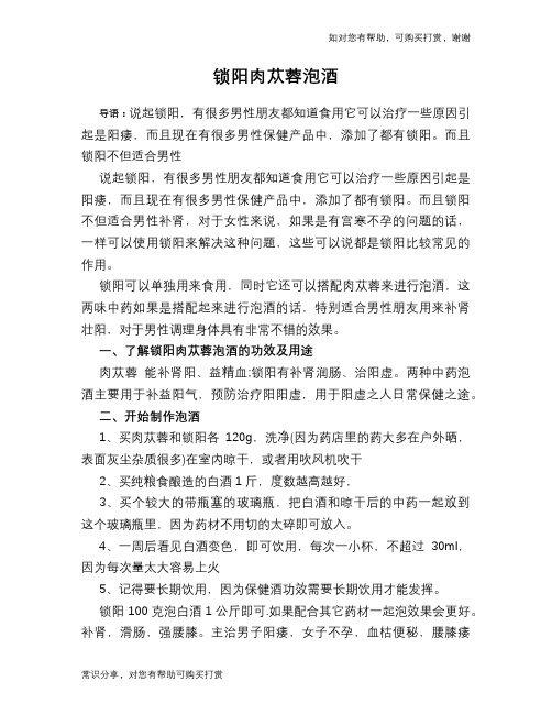 锁阳肉苁蓉泡酒