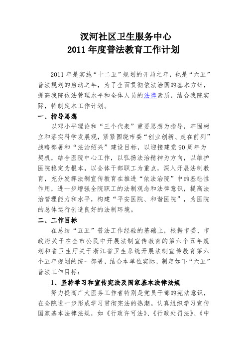 2011年度普法教育工作计划