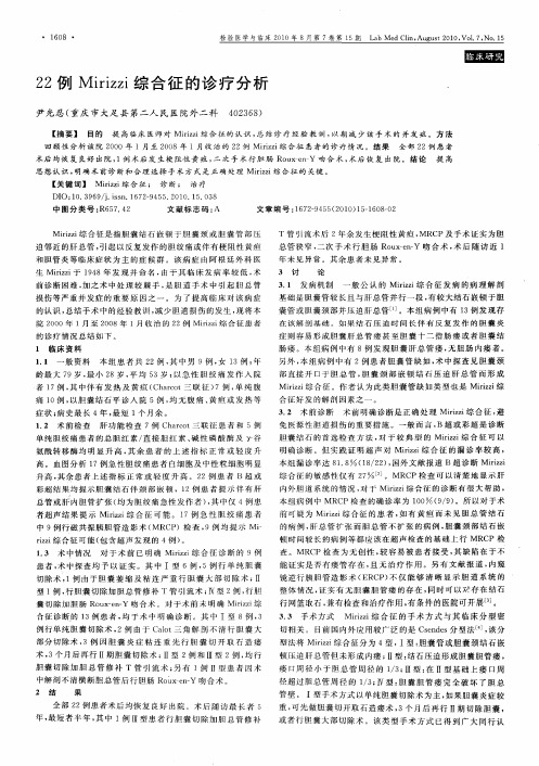22例Mirizzi综合征的诊疗分析