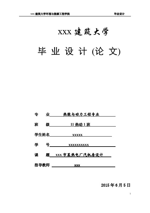 本科生毕业设计 汽机房设计说明书