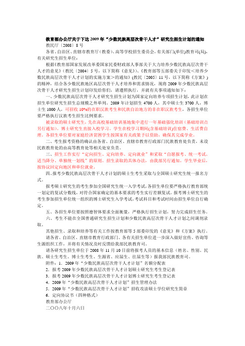 国家定向培养计划少数民族高层次骨干人才资料