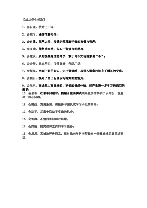 成功学生标准
