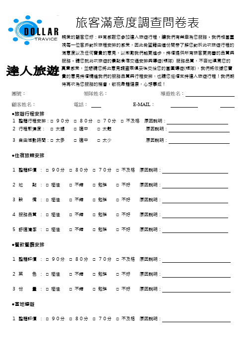 旅客满意度调查问卷表