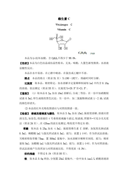 维生素C质量标准