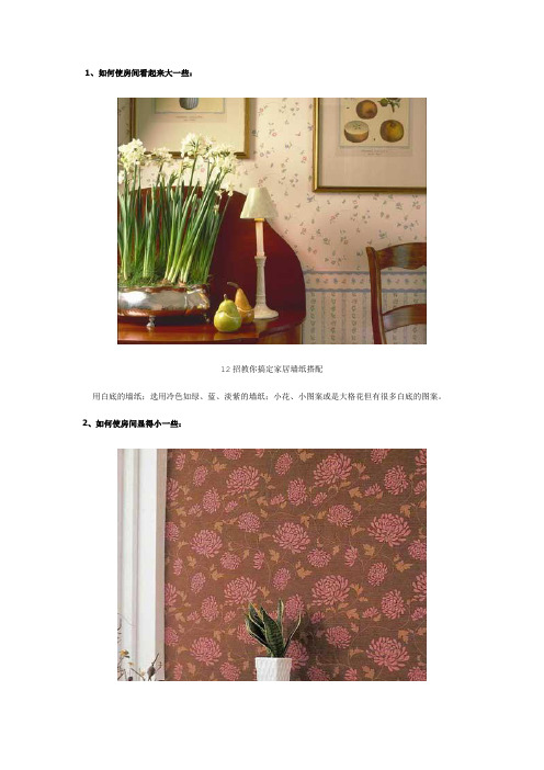 墙纸知识1