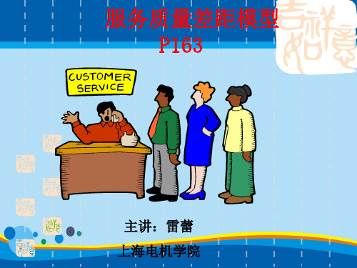 服务质量差距模型培训讲义(ppt 36页)