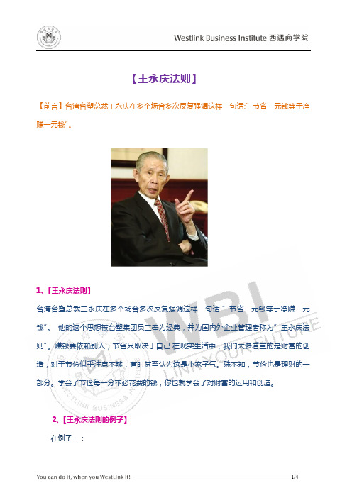 王永庆法则