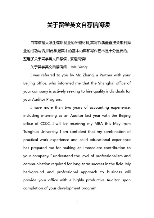 关于留学英文自荐信阅读