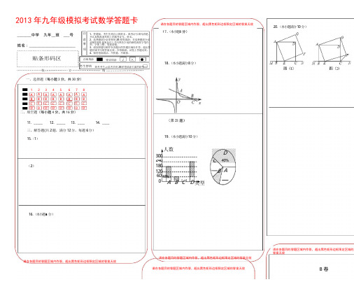 中考数学答题卡模板(A3) 2--资料