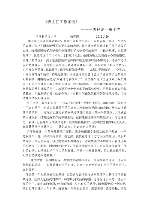 表扬是阳光