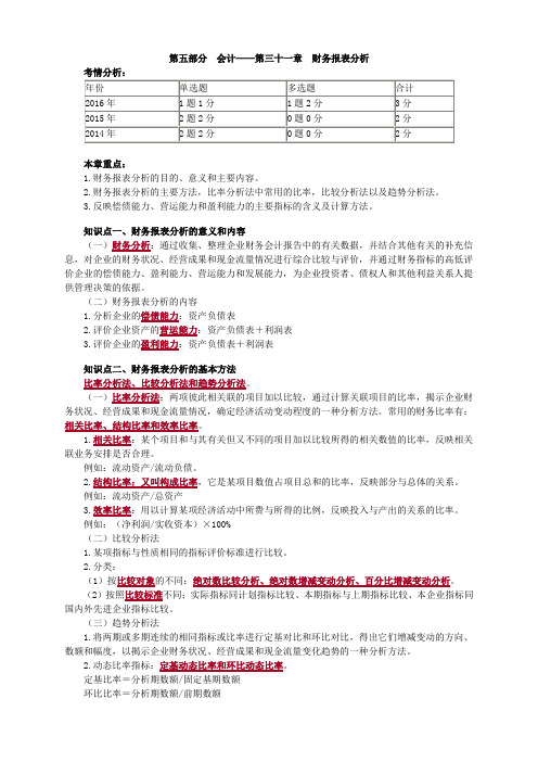 财务报表分析的意义和内容