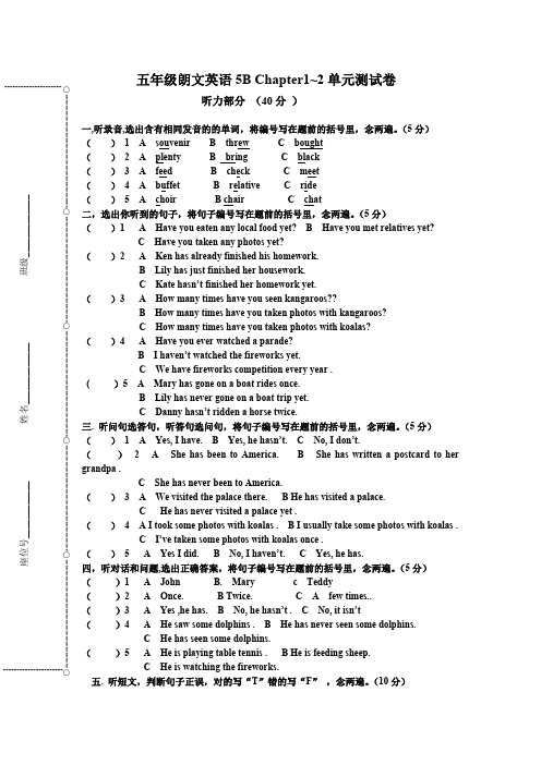 5B朗文英语Chapter1-2单元测试卷(最新整理)