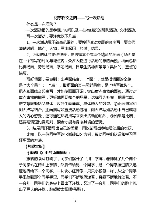 记事作文之四——写一次活动