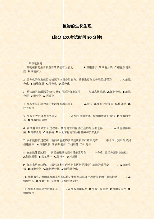 植物的生长生理_真题-无答案
