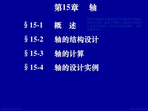 15 轴
