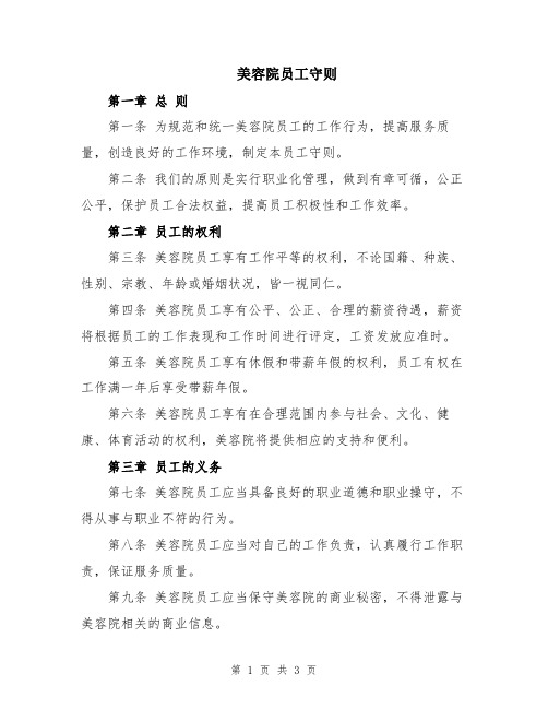 美容院员工守则